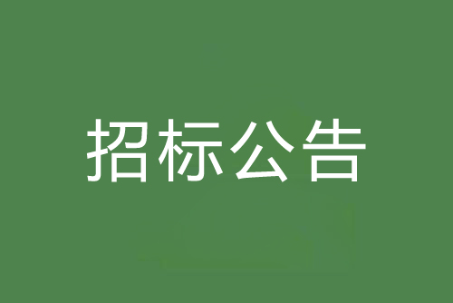 佛山市生态环境局西南涌主河道水质自动监测数据服务采购公开招标公告