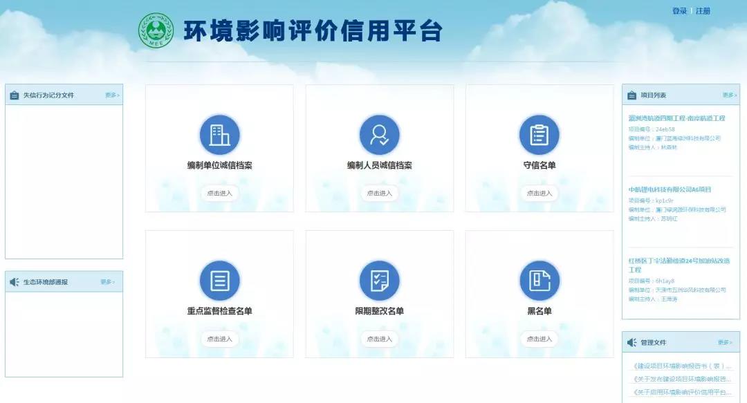 佛企环境影响评价信用平台今天上线，失信将被记分惩戒！