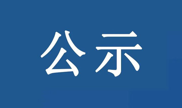 龙江镇沙富SD-B(LJ)-04-03-03-32、SD-B(LJ)-04-03-05-04、SD-B(LJ)-04-03-05-05地块土壤污染状况初步调查报告公示